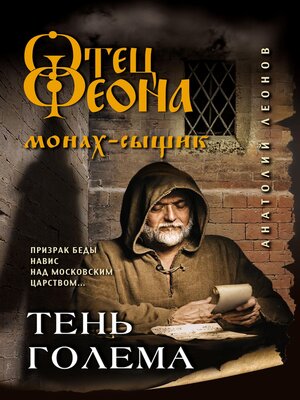 cover image of Тень Голема